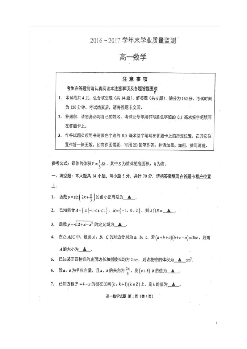 江苏省南通市 高一数学下学期期末考试试题.pdf_第1页