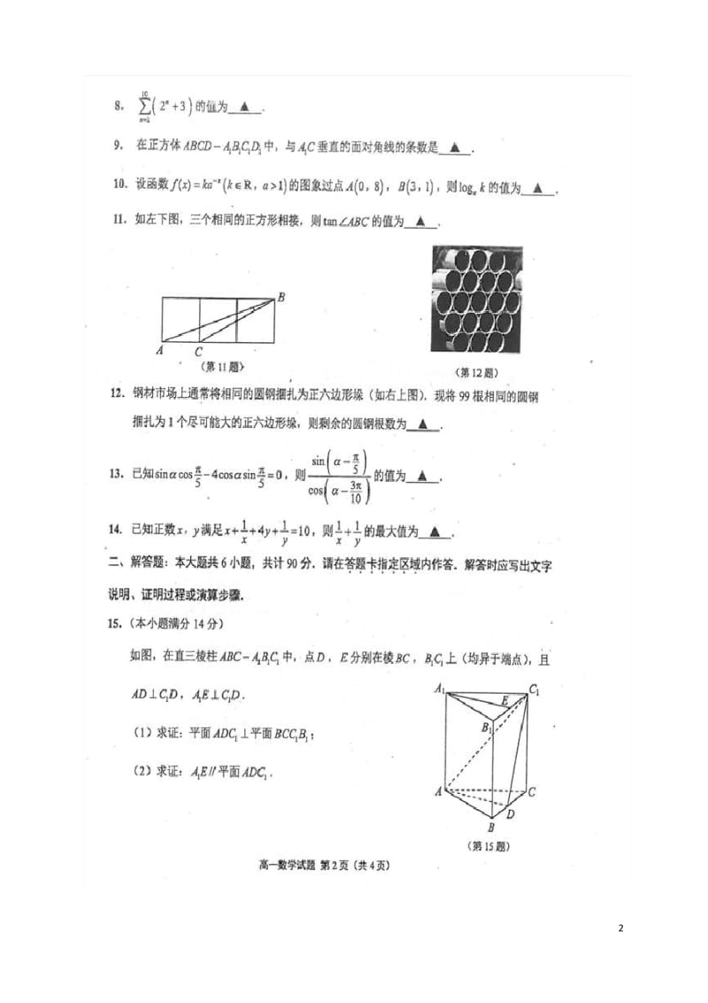 江苏省南通市 高一数学下学期期末考试试题.pdf_第2页