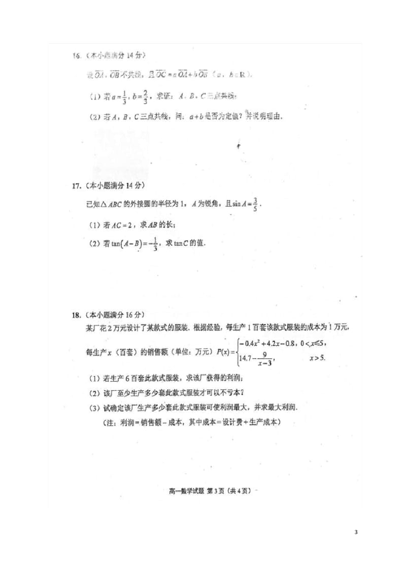 江苏省南通市 高一数学下学期期末考试试题.pdf_第3页