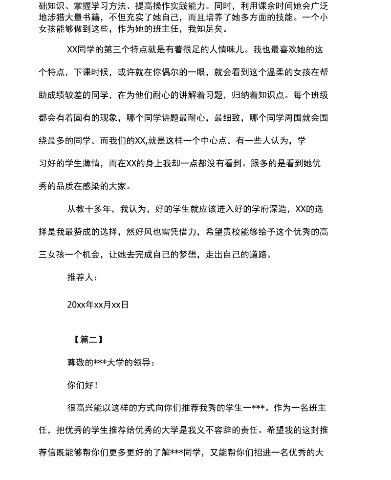 大学教师推荐信模板.docx_第2页