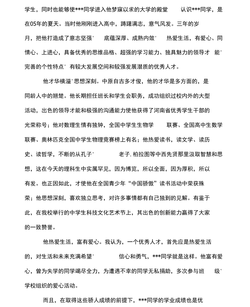 大学教师推荐信模板.docx_第3页