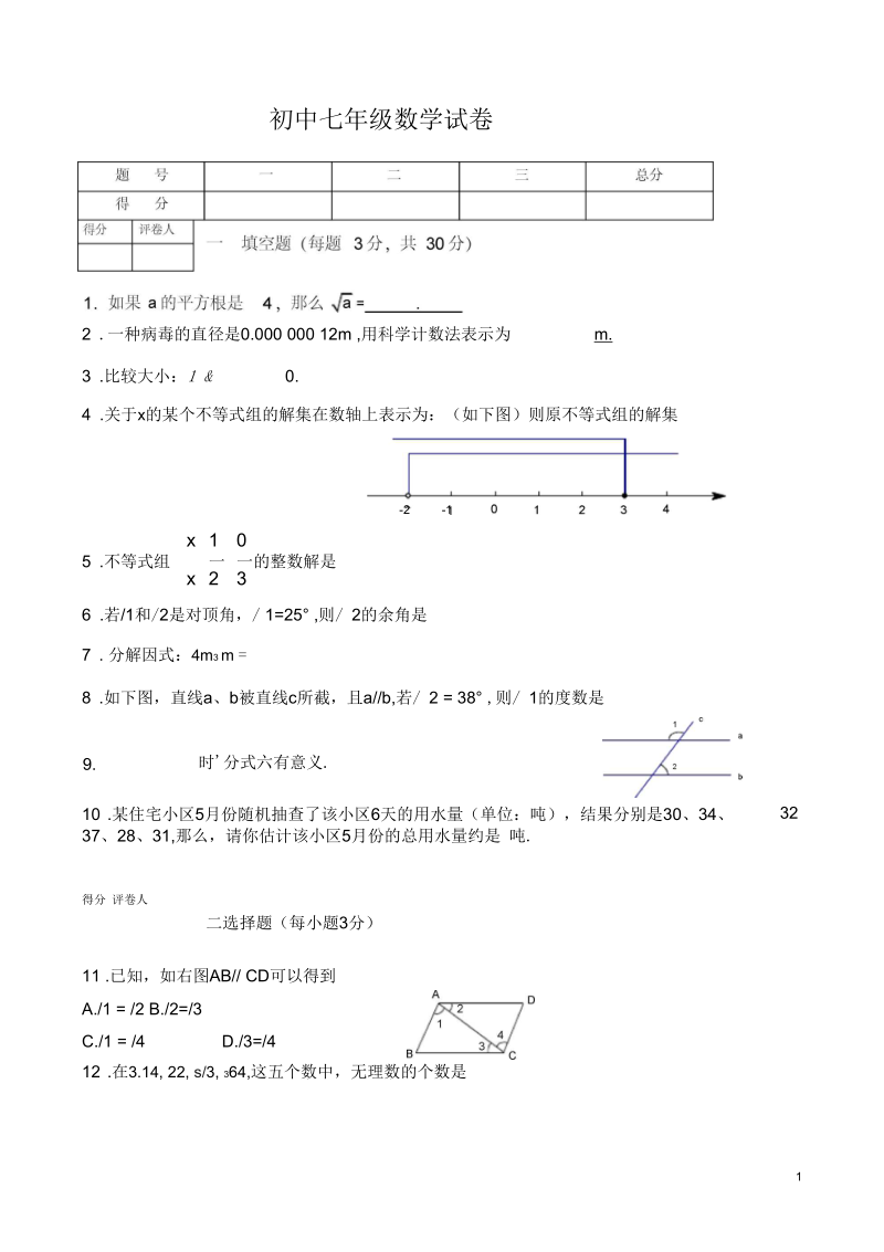 沪科版七年级(下)期末数学试卷含答案(二).docx_第1页