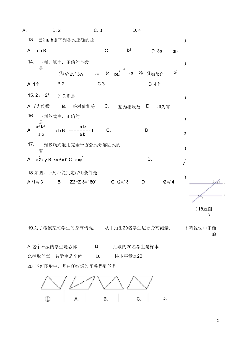 沪科版七年级(下)期末数学试卷含答案(二).docx_第2页