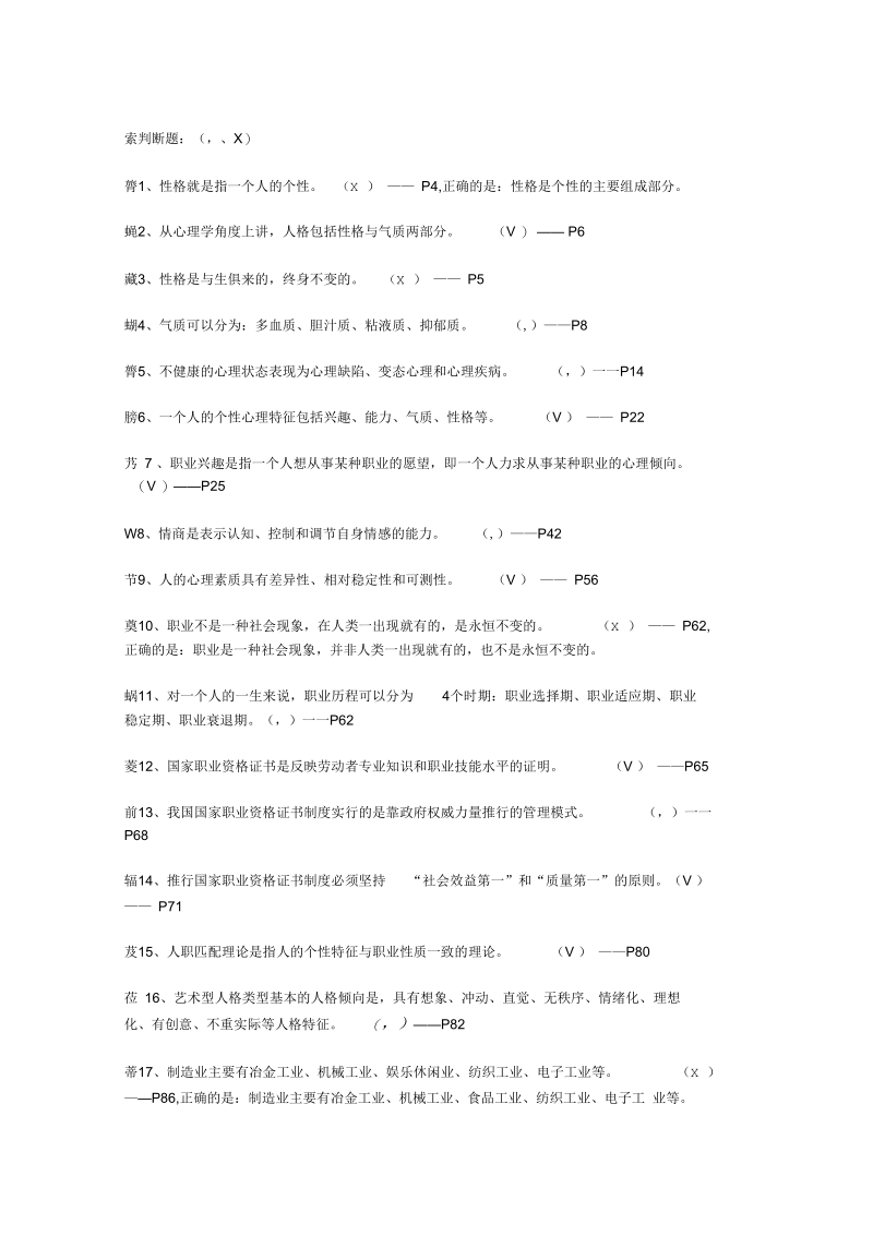 大学生职业发展与就业指导(判断题25).docx_第1页