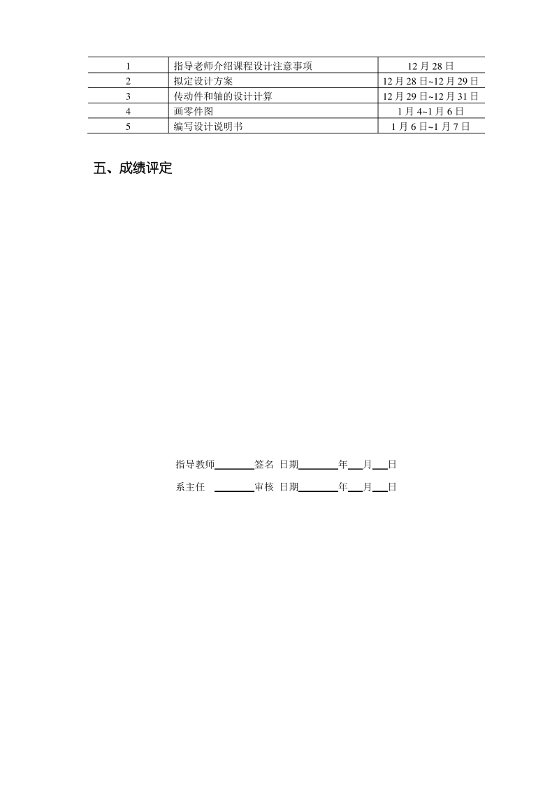 带式输送机传动装置课程设计.pdf_第3页