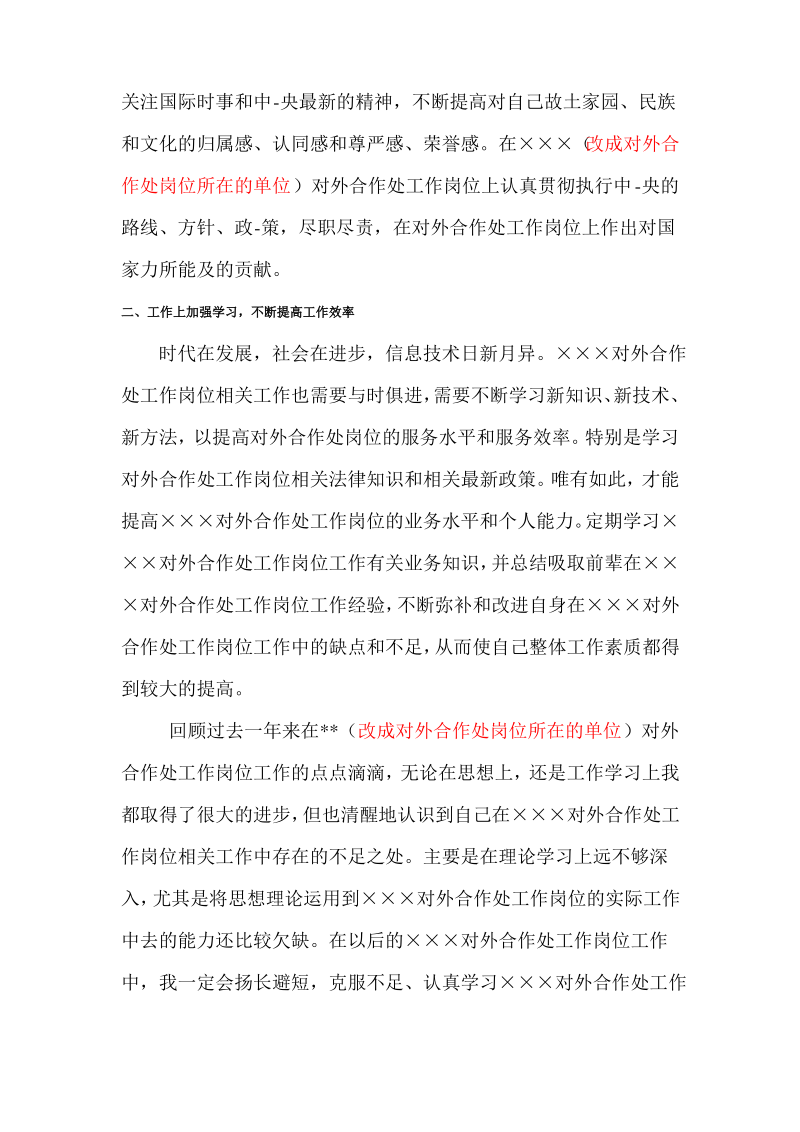 对外合作处最新个人年度总结范文.pdf_第2页