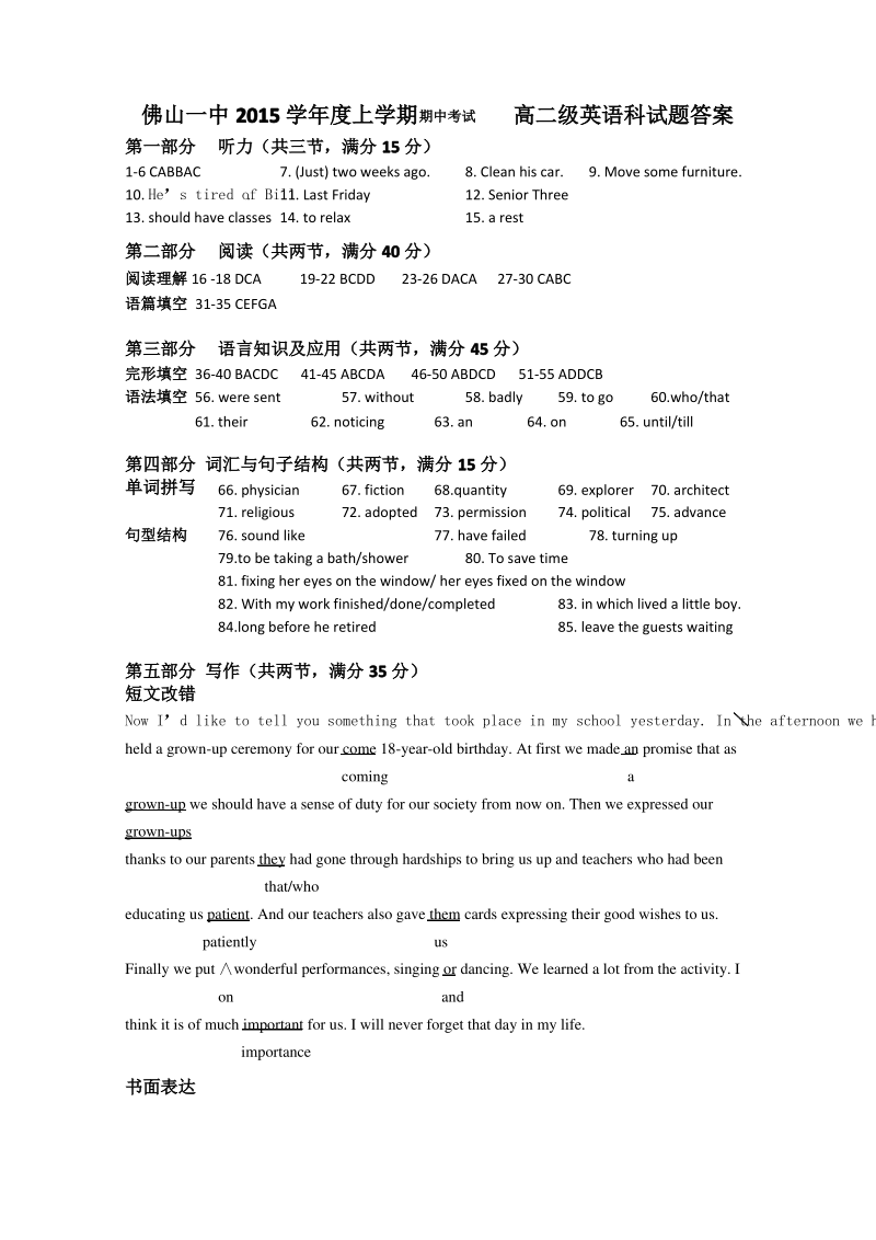 广东省佛山市第一中学高二上学期期中考试英语试卷答案.pdf_第1页