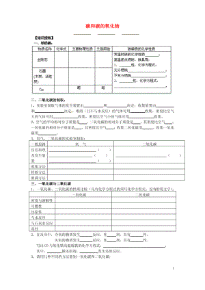 九年级化学上册 第6单元《碳和碳的氧化物》基础知识复习与检测 新人教版.pdf