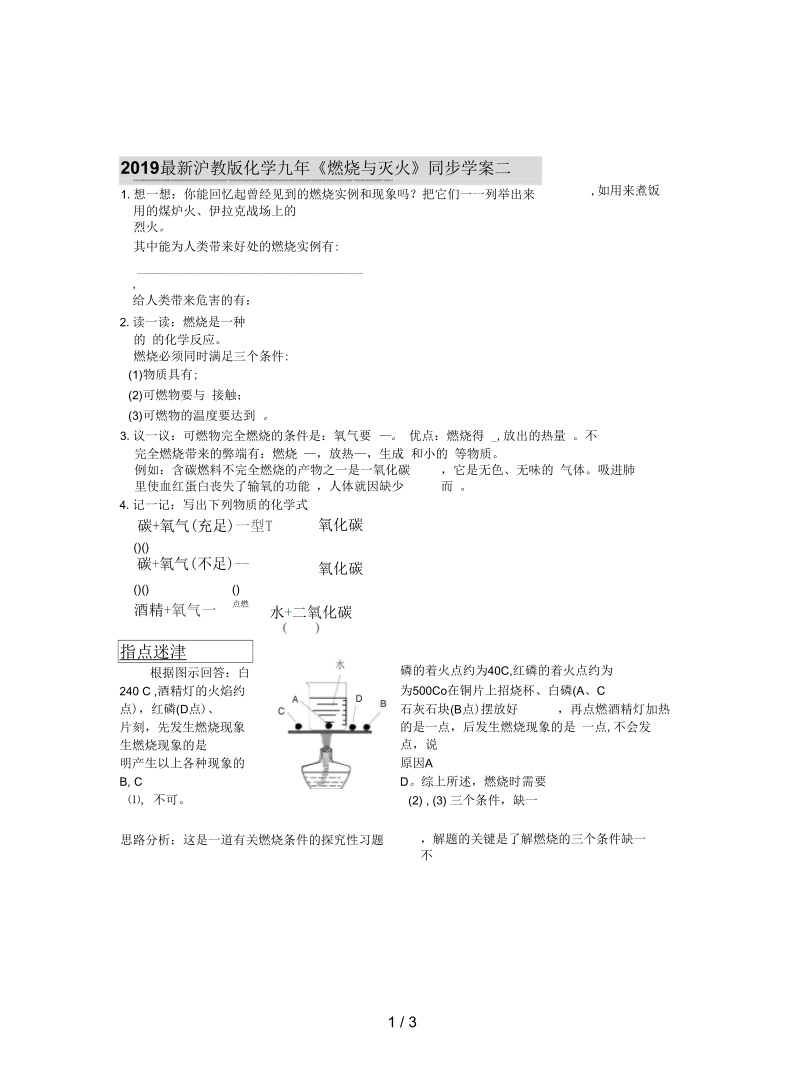 沪教版化学九年《燃烧与灭火》同步学案二.docx_第1页