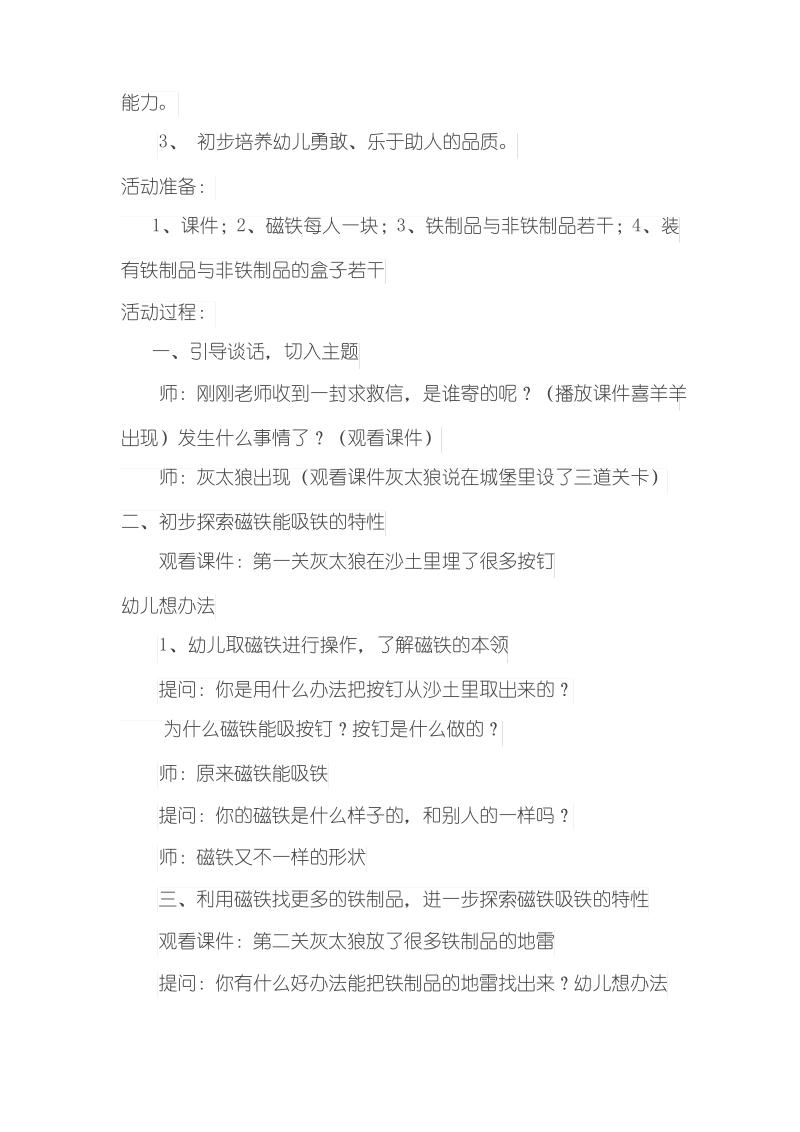 中班科学《营救喜羊羊》 (公开课教案).pdf_第2页