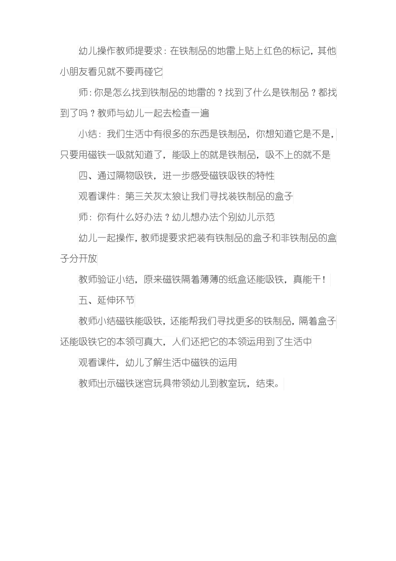 中班科学《营救喜羊羊》 (公开课教案).pdf_第3页