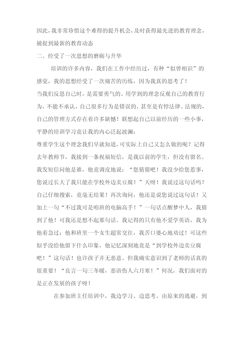 学习心得体会(如何做好一名班主任).pdf_第2页