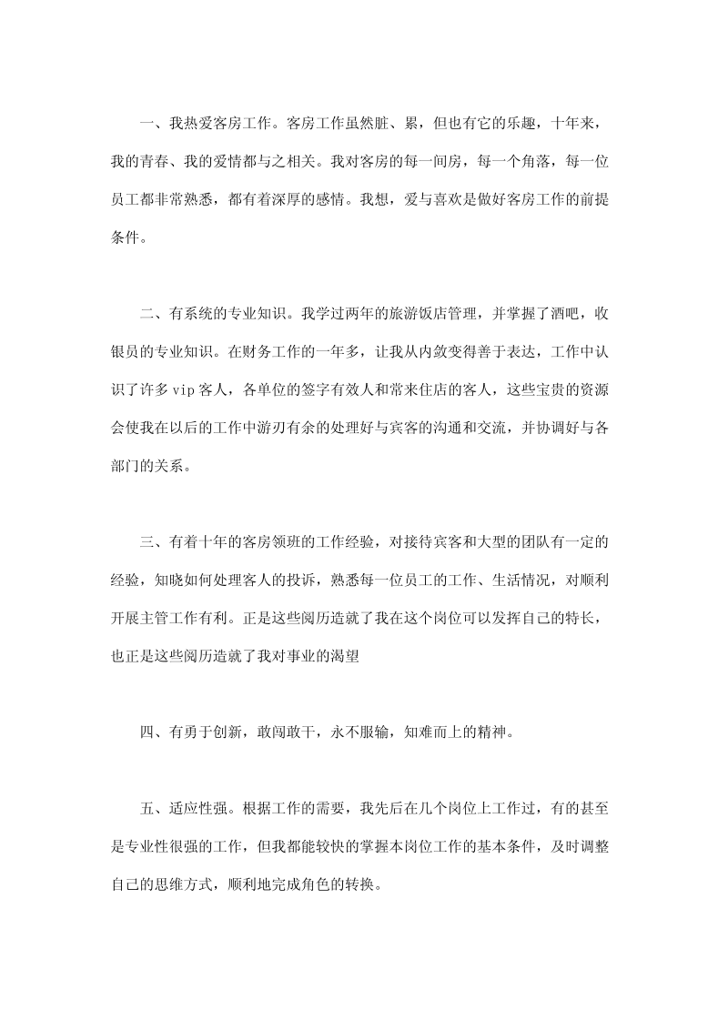 客房部主管竞聘书.pdf_第2页