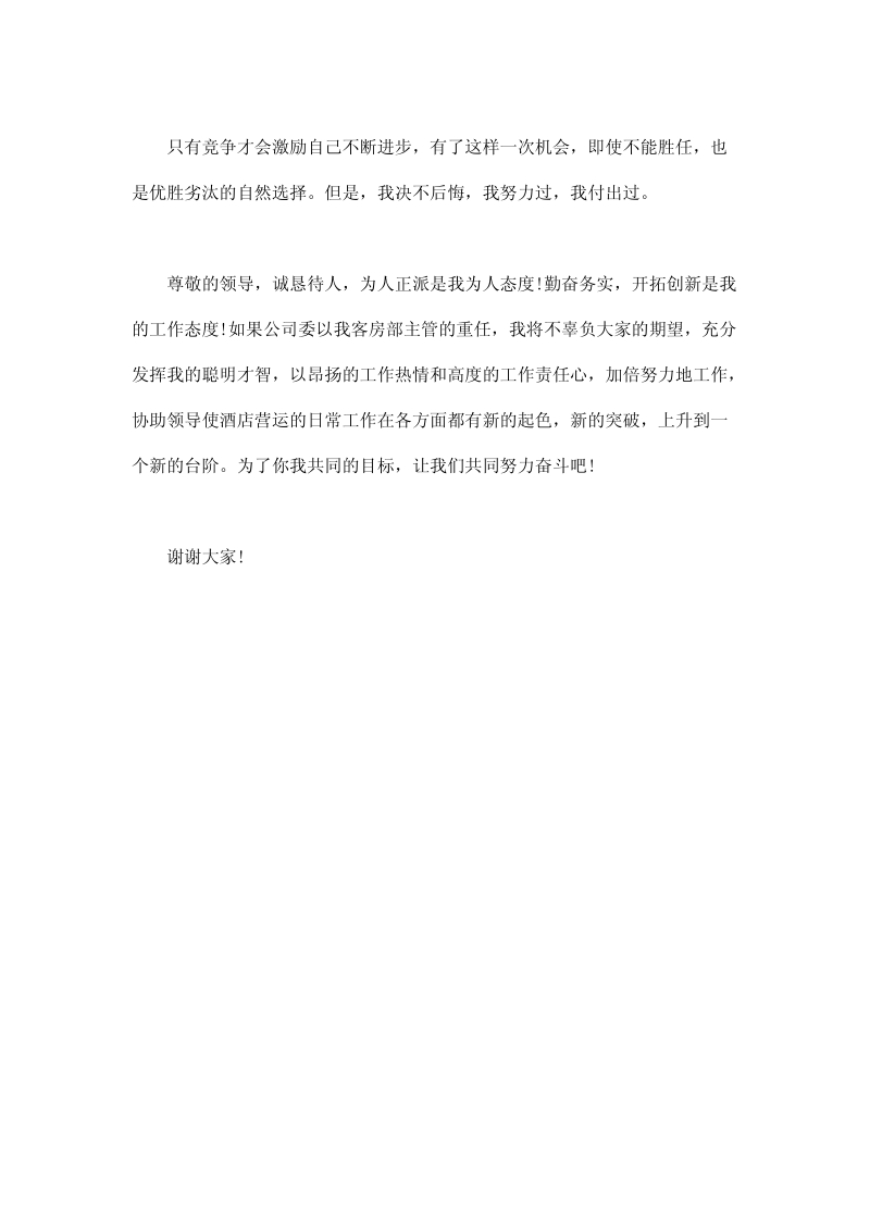 客房部主管竞聘书.pdf_第3页