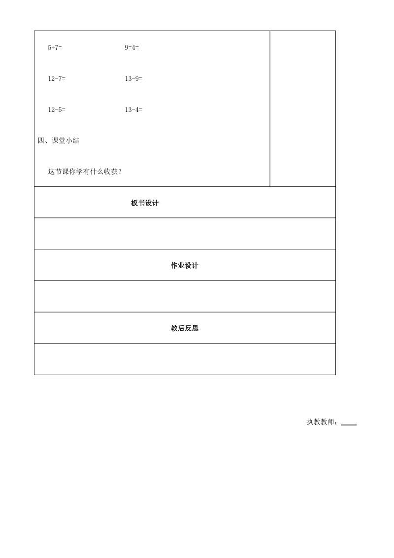 小学数学 20以内的退位减法复习教案.pdf_第3页