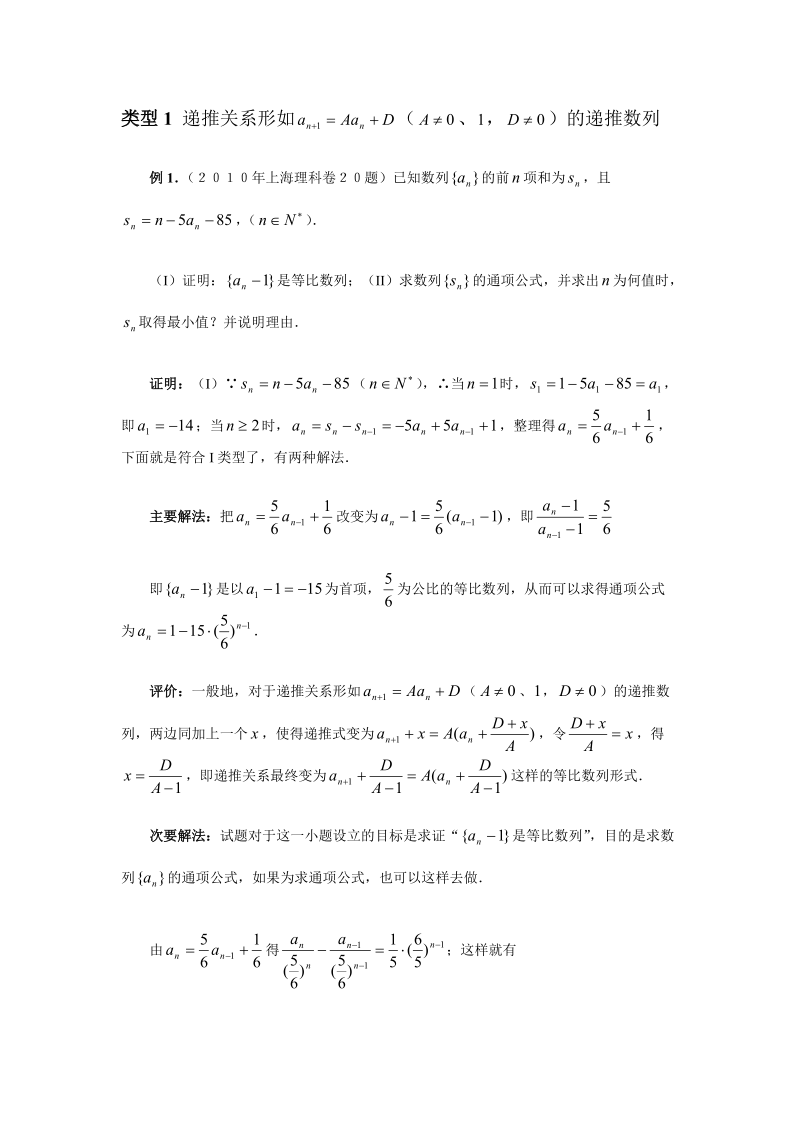 对常用的复杂数列通项公式递推数列类型的探究.doc_第2页