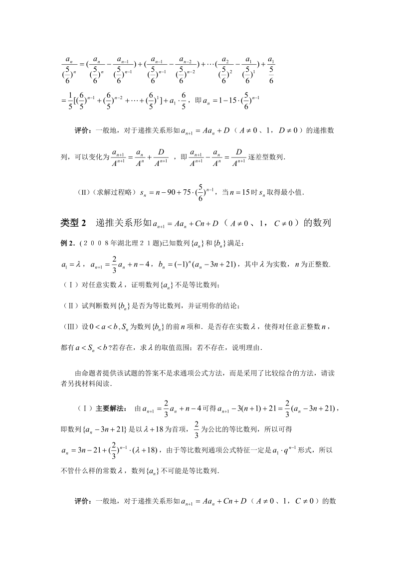 对常用的复杂数列通项公式递推数列类型的探究.doc_第3页