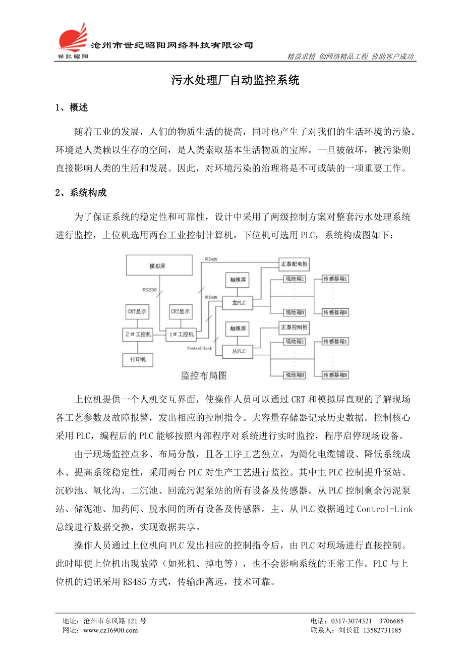 污水处理厂自动监控系统.doc_第1页