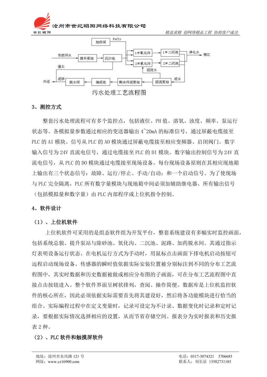 污水处理厂自动监控系统.doc_第2页