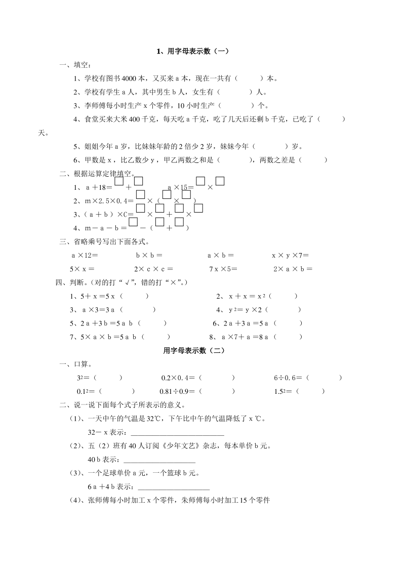 小学数学用字母表示数课堂练习题.pdf_第1页