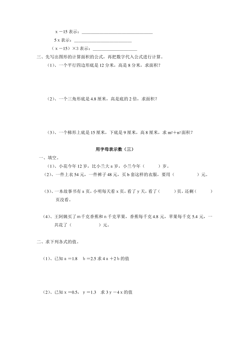 小学数学用字母表示数课堂练习题.pdf_第2页