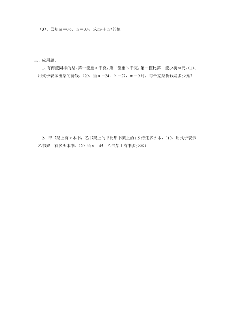 小学数学用字母表示数课堂练习题.pdf_第3页