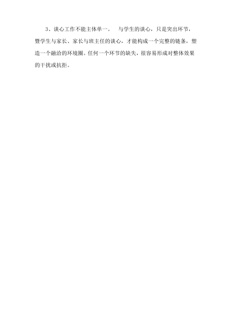 家校共育教育案例.pdf_第3页