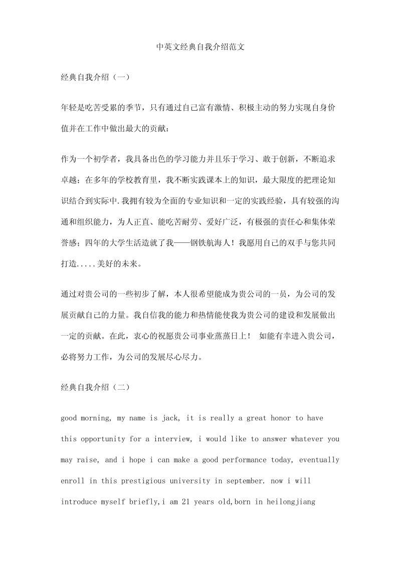 中英文经典自我介绍范文.pdf_第1页