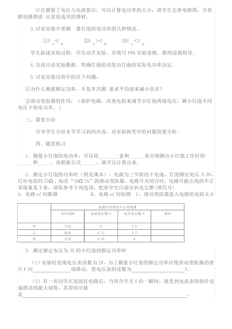 测量电功率教案.pdf_第2页