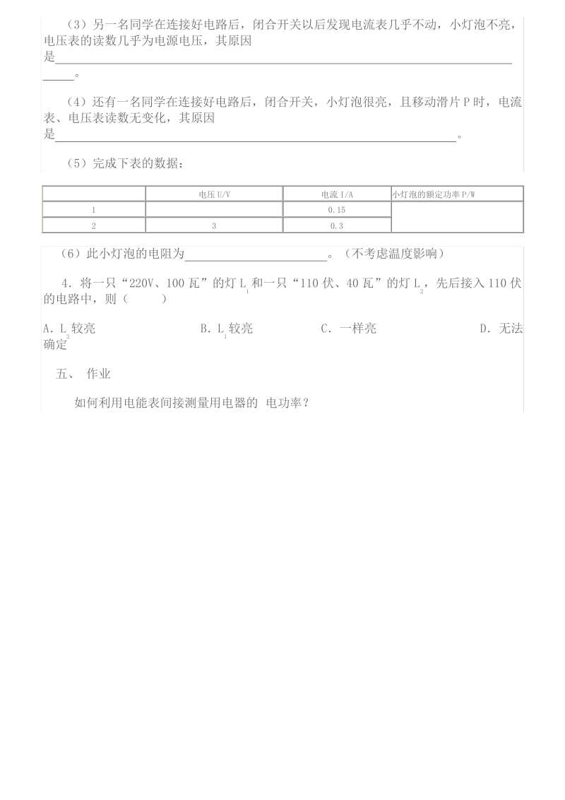 测量电功率教案.pdf_第3页