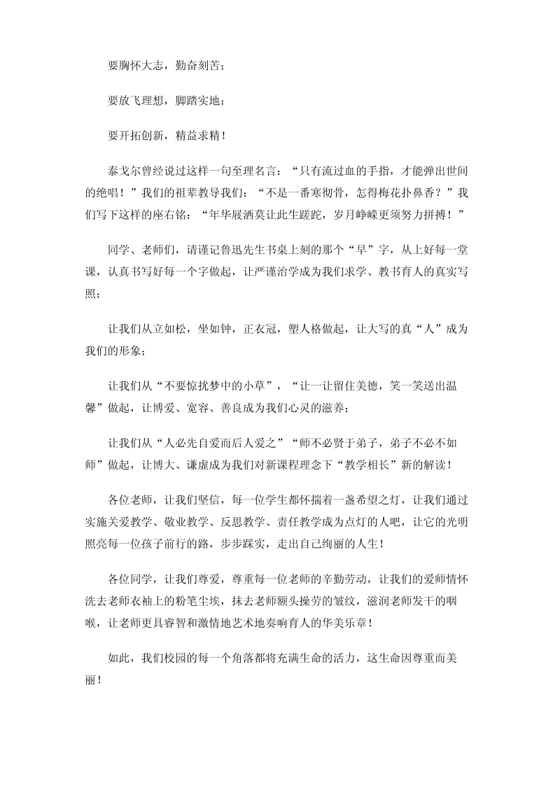 学校开学典礼讲话.pdf_第2页