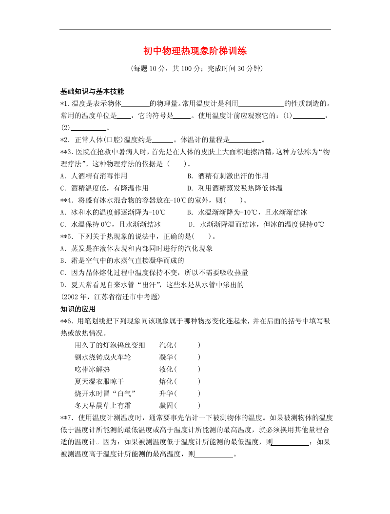 九年级中考物理复习训练(热现象)及答案.pdf_第1页