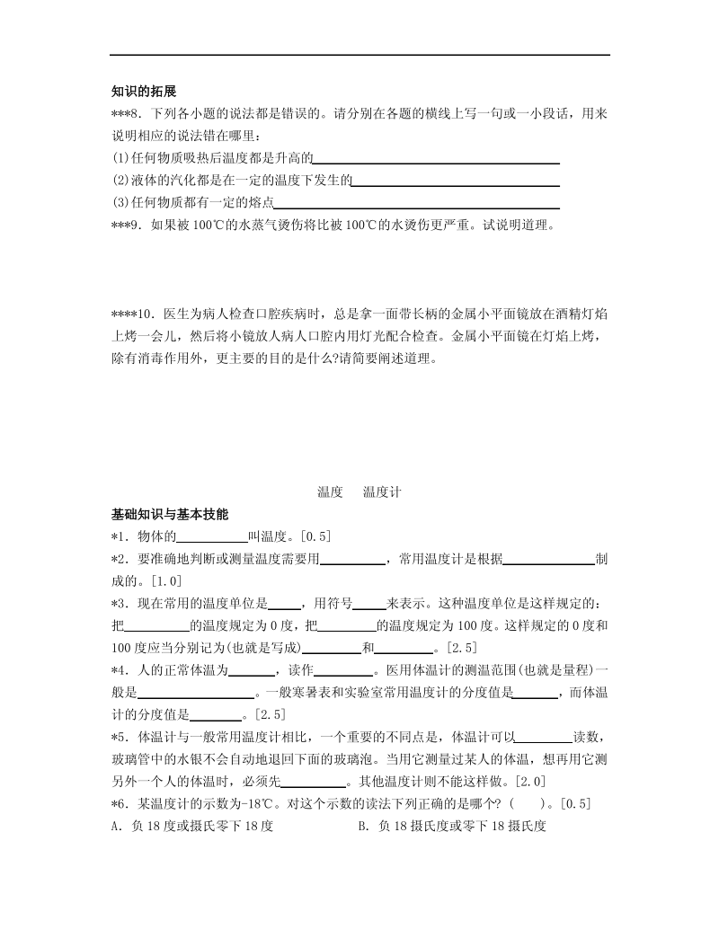 九年级中考物理复习训练(热现象)及答案.pdf_第2页