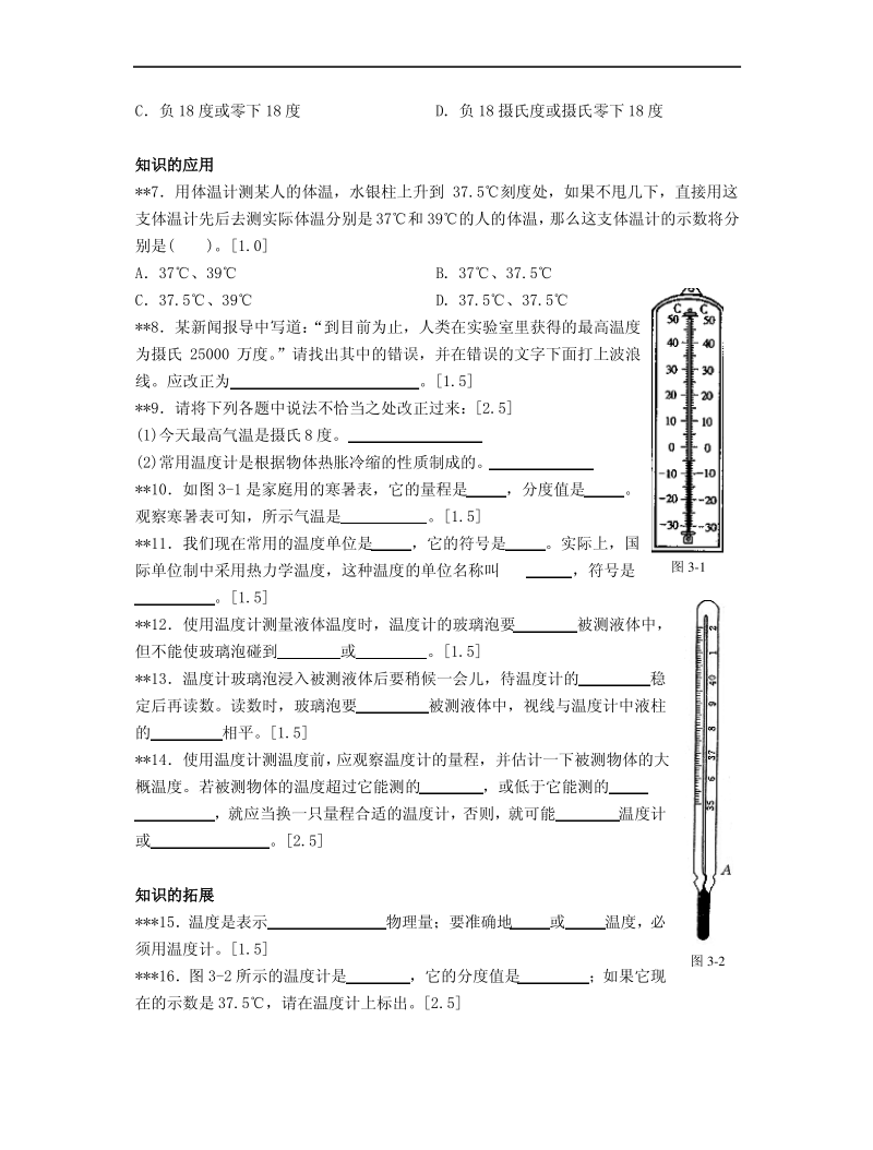 九年级中考物理复习训练(热现象)及答案.pdf_第3页