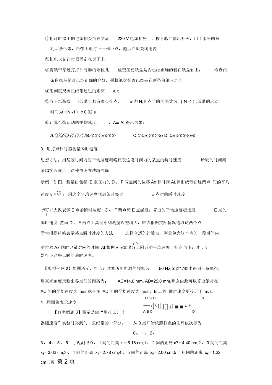 高一物理人教必修一14实验：用打点计时器测速导学案(无答案).docx_第2页