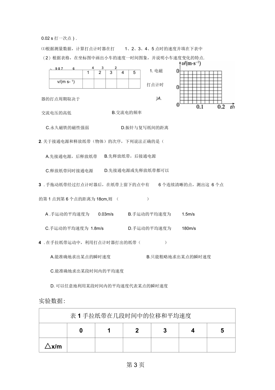 高一物理人教必修一14实验：用打点计时器测速导学案(无答案).docx_第3页