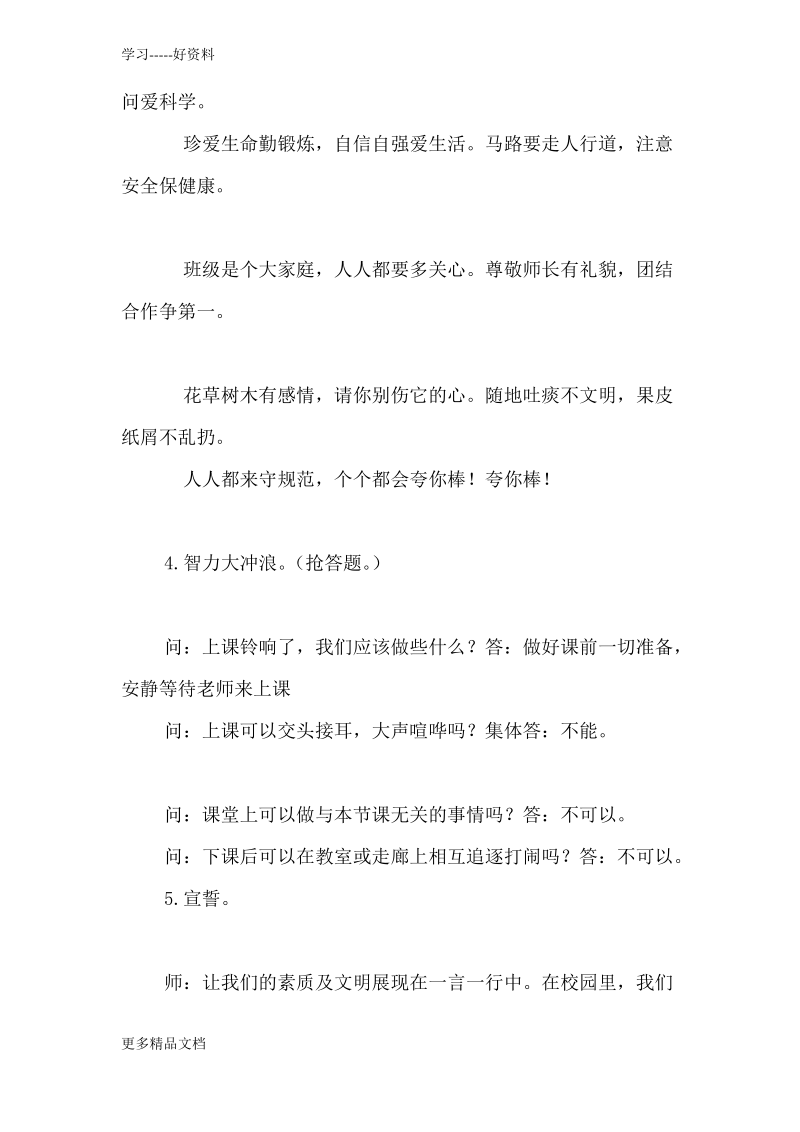 小学一年级主题班会活动方案汇编.pdf_第2页