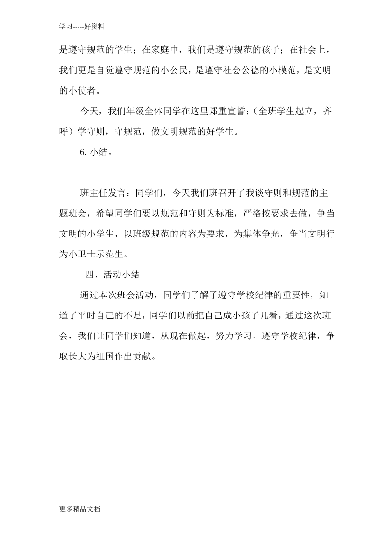 小学一年级主题班会活动方案汇编.pdf_第3页