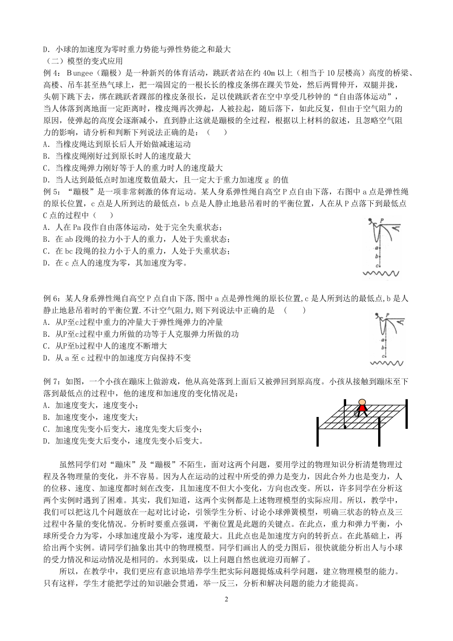 小球弹簧模型分析及应用.doc_第2页