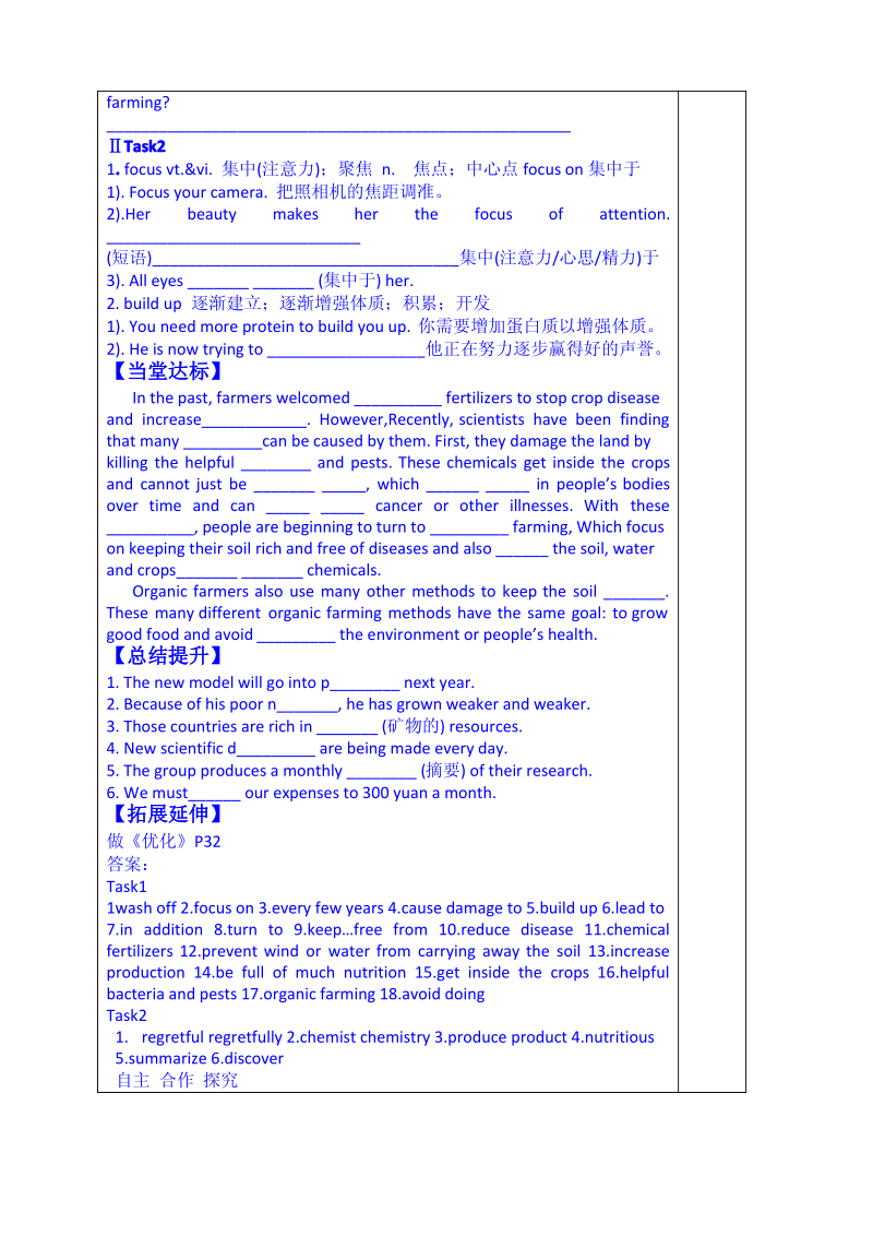 山东省英语高中人教版学案 必修四Unit 2 Woking the land usinglanguage(教师版).pdf_第2页