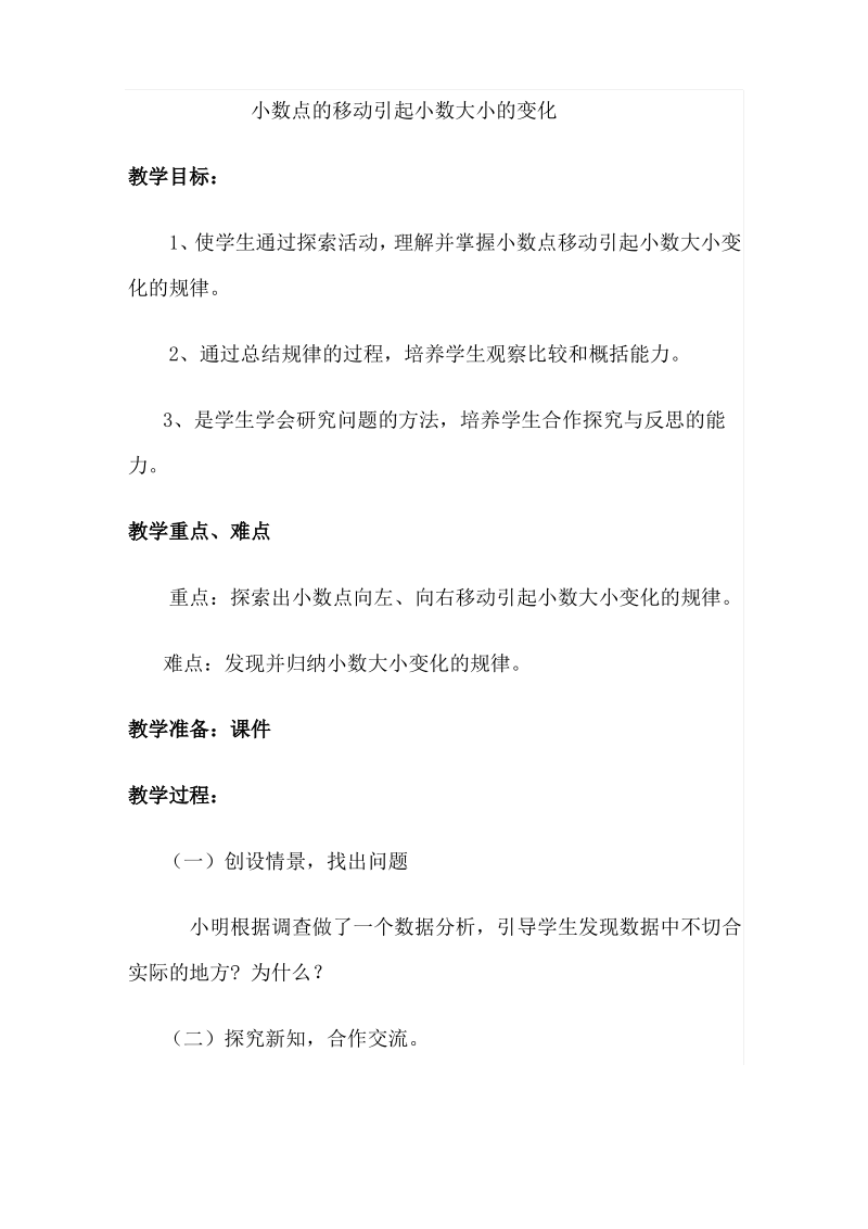 小数点移动引起小数大小的变化 (4).pdf_第1页