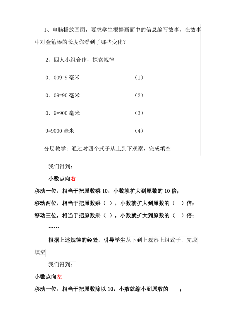 小数点移动引起小数大小的变化 (4).pdf_第2页