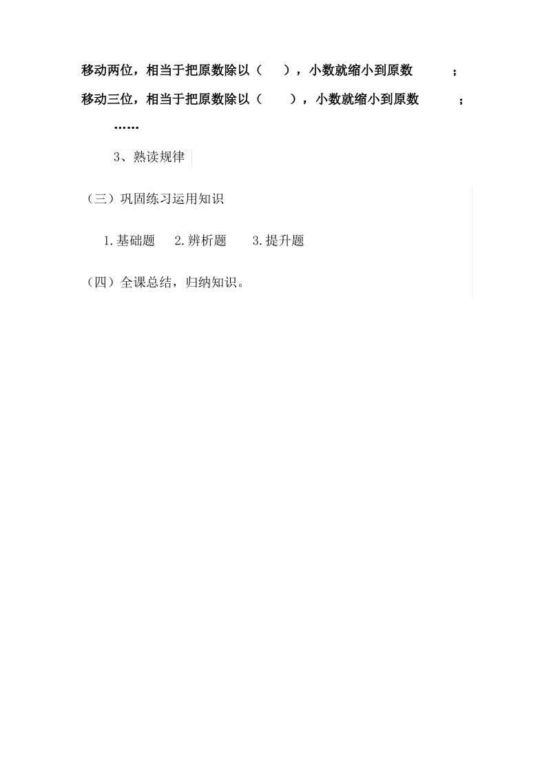 小数点移动引起小数大小的变化 (4).pdf_第3页