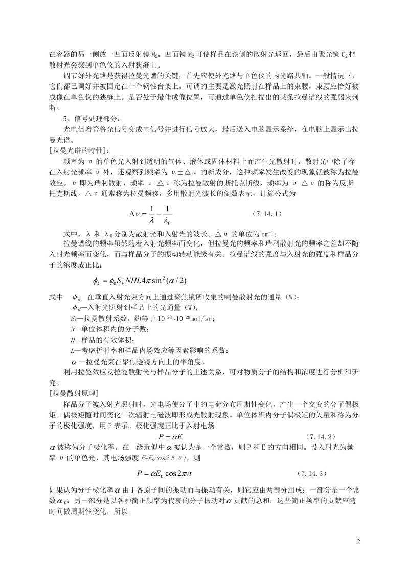 激光拉曼光谱实验.doc_第2页