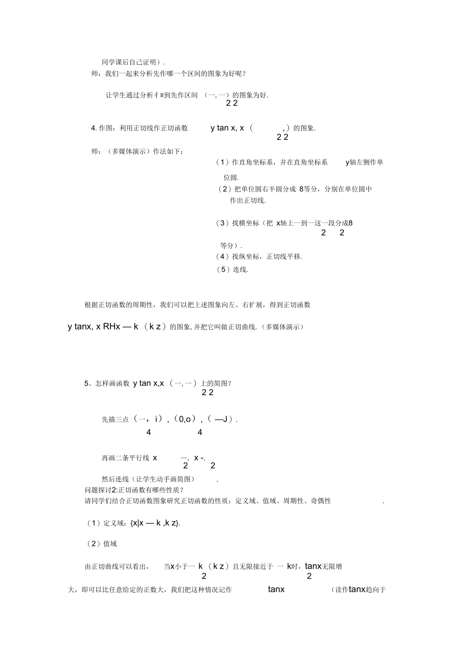 正切函数图象教案.docx_第2页