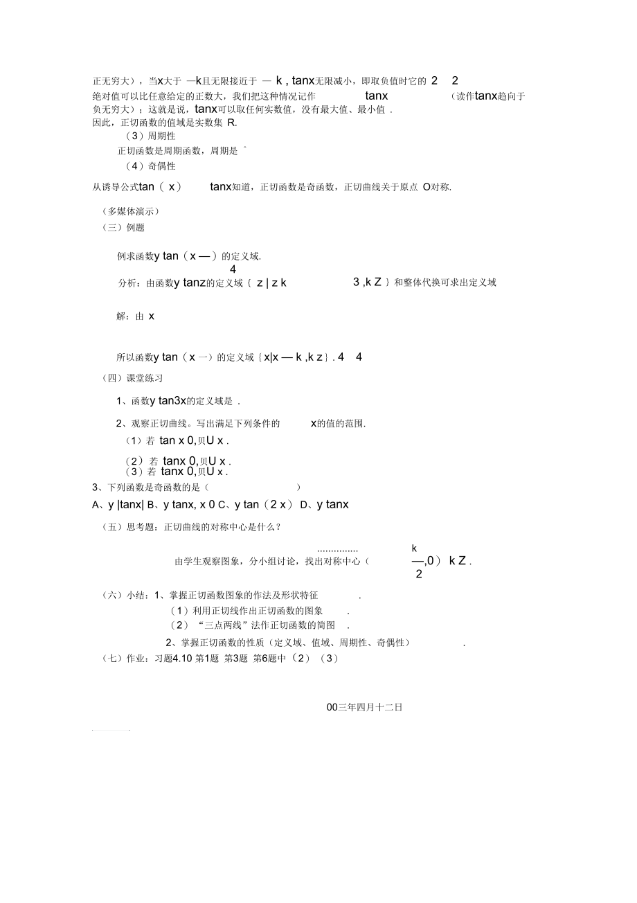 正切函数图象教案.docx_第3页