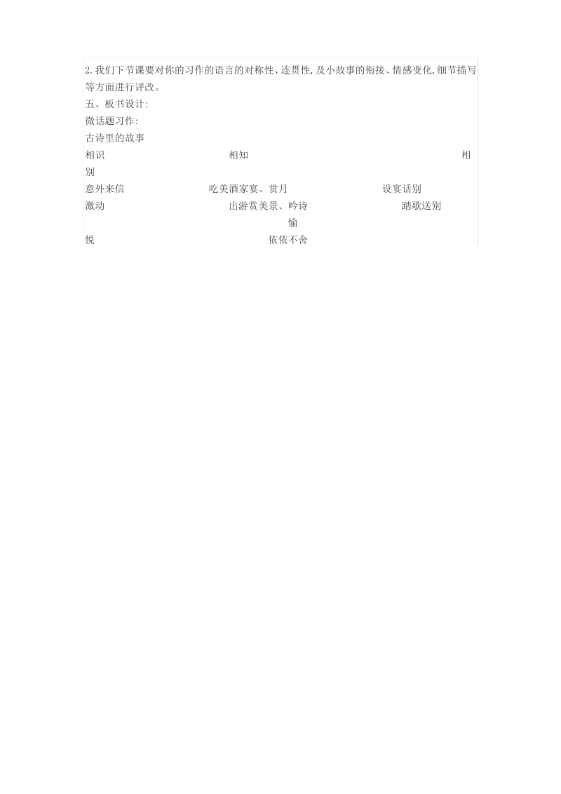 小学语文长春版 四年级下册《表达 古诗里的故事》.pdf_第3页