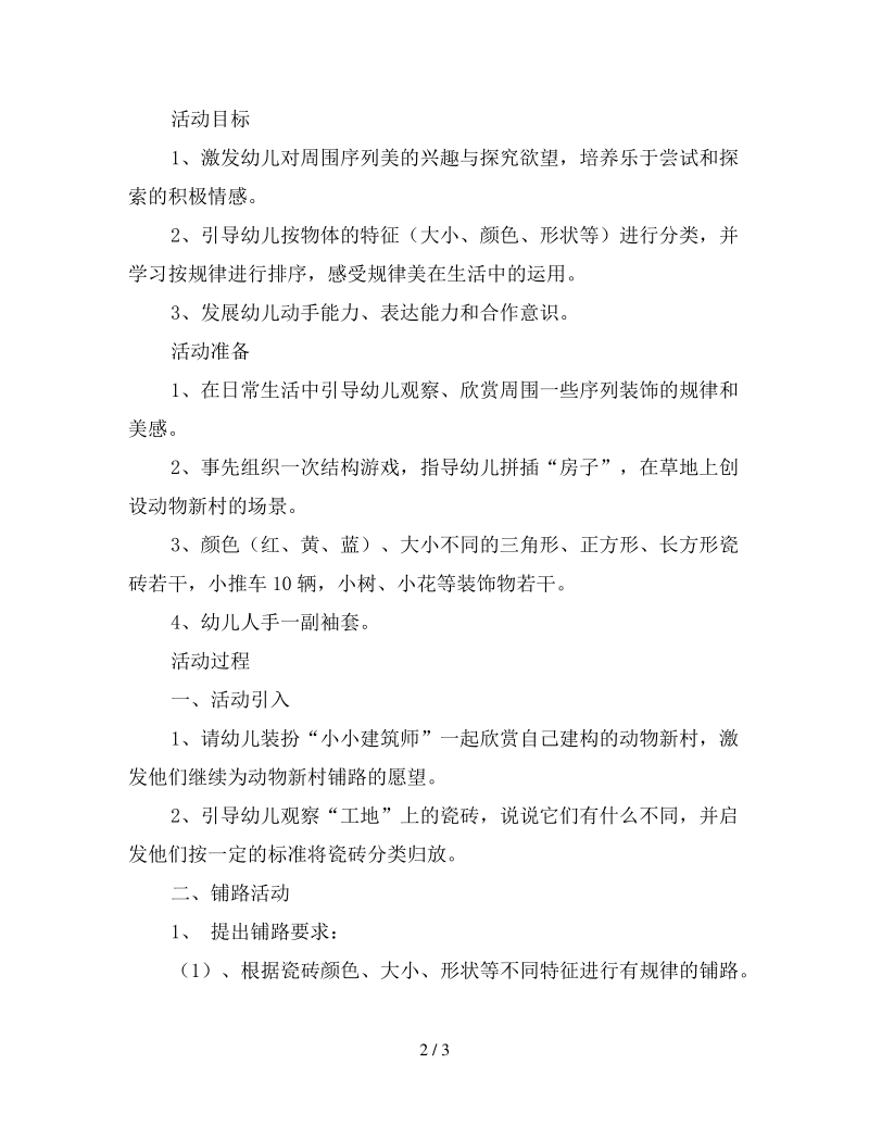 幼儿园中班数学活动《铺路》教案.pdf_第2页