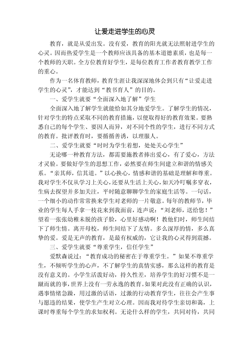 师德论文2015让爱走进学生的心灵.pdf_第1页