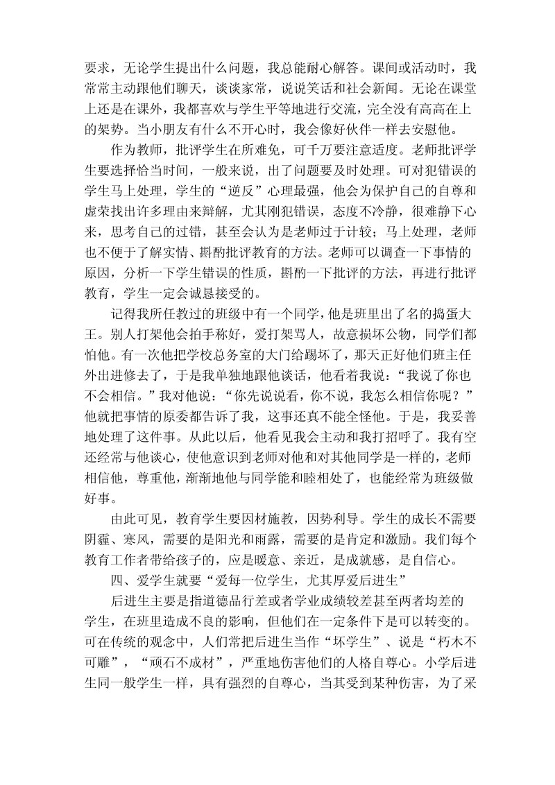 师德论文2015让爱走进学生的心灵.pdf_第2页